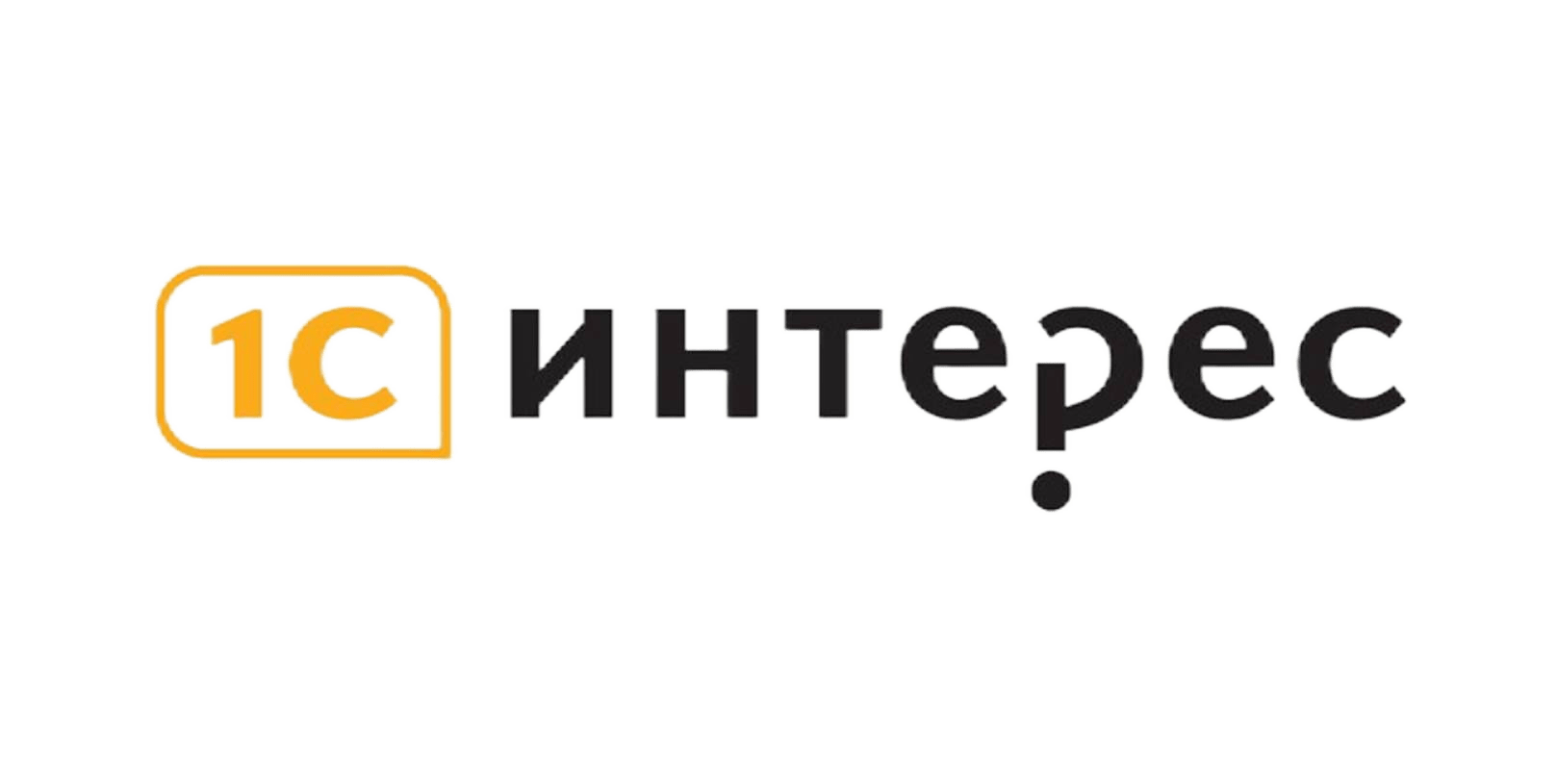 1С Интерес